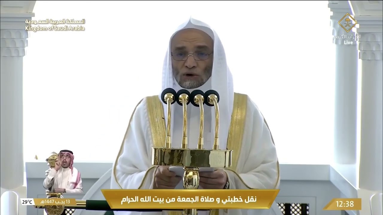 خطبتي و صلاة الجمعة من المسجد الحرام بمكة المكرمة 1447/07/13هـ