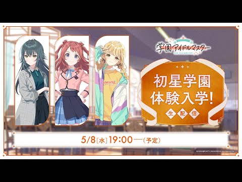 【学マス】『学園アイドルマスター』サービス開始日が5月16日に決定。ゲームシステムやトレーナー陣のキャスト情報も公開 | ゲーム・エンタメ最新情報のファミ通.com