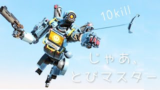 【Apex】パスファインダーで10キルしたけどダメージはゴミ。。。