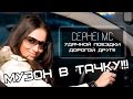 ВРУБИ ЭТОТ СУПЕР МУЗОН У СЕБЯ В ТАЧКЕ! МУЗЫКА В АВТО! 