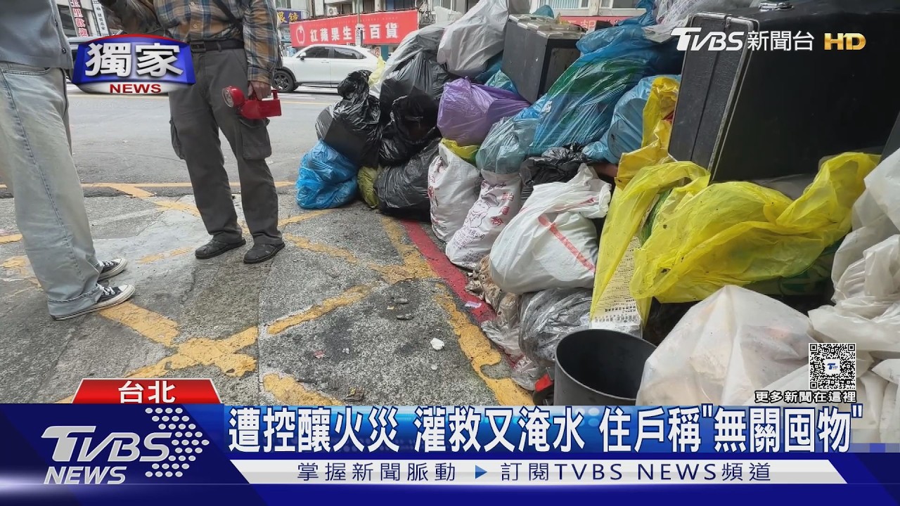 獨家影音／控公寓3樓狂囤雜物釀災！　「整棟樓淹水」住戶這樣反駁