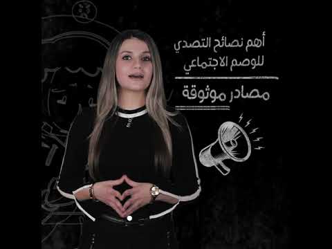 الوصم الاجتماعي.. أدى لامتناع مصابين بفيروس كورونا عن طلب الرعاية الطبية
