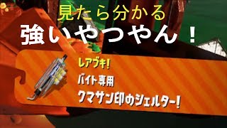 【ゆっくり実況】すべてをわが色に染め上げるサーモンラン　part1　【ギン】