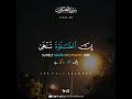 Beautiful Surah Al Ankabut ️ Verse 45 ️ Abdul Rahman Mossad ️ The Holy Records عبدالرح�