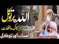Molana Sheikh Idrees Sahib Pashto Bayan Complete Islamic Lecture On Tawakkul And Trust In Allah