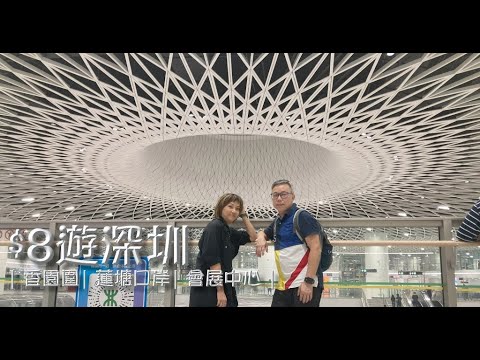 蓮塘去深圳北