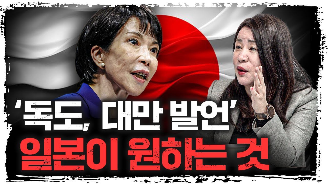 독도와 대만 언급하는 일본, 진짜 원하는 것은 뭘까? | 안유화 중국증권행정연구원 원장 [신과대화]