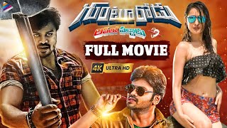 Gunturodu Latest Telugu Full Movie 4K  Manchu Mano