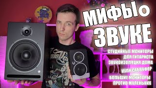 Video thumbnail for МИФЫ О СТУДИЙНОМ ЗВУКЕ! ОБЗОР EVE AUDIO, ADAM T7V, PRODIPE PRO 8! by Илья MJTV Соколов