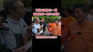 執拗に食い下がる沖縄タイムスの記者に神谷代表が怒りの反論