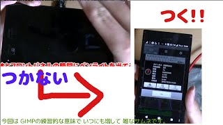 【#1】なんとなく水道で洗ってみたらぶっ壊れたXperia XZsの修理時に液晶ぶっ壊したので、直してみた。(フロントパネル＆バッテリー交換編)