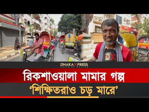 ‘কোনো মাসে গরুর মাংস খেয়ে দেখিনি ... ইলিশ তো দূরের কথা’