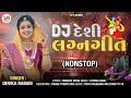 DJ Lagan Geet | Devika Rabari | Gujarati DJ Song 2024