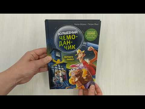 Миниатюра изображения товара Книга Эксмо Верните Лапку! (Штронк К.)