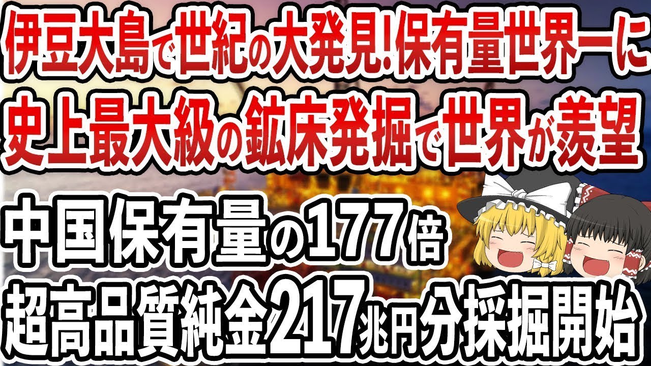 日本が世界最大級の油ガス田を発掘！とんでもない量の天然ガスを採掘開始で日本がついにエネルギー超大国に【ゆっくり解説】