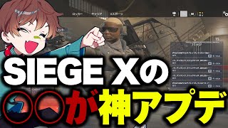 【シージX】新作R6Sの○○と○○が神過ぎる件【レインボーシックスシージ】