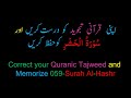 Memorize 059-Surah Al-Hashr (complete) (10-times) Repetition