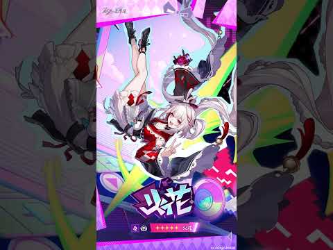 アッハタイム | 火花 （ひばな）