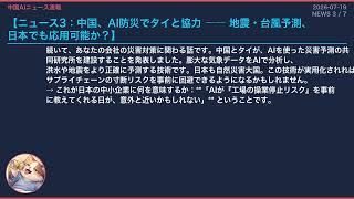 【中国AIニュース速報】2026-07-19 無料最強AI衝撃