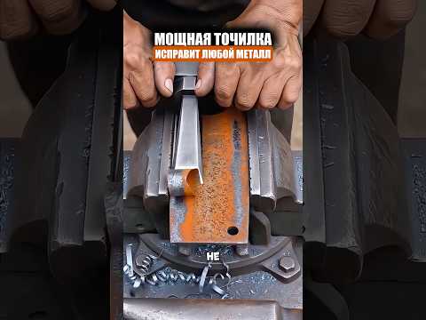 Точилка исправит даже самый сгнивший металл