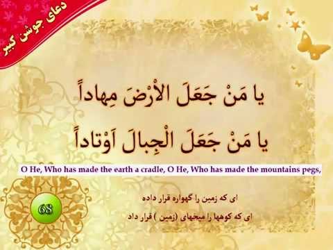 download lagu mp3 mp4 جوشن کبیر, download lagu جوشن کبیر gratis, unduh video klip جوشن کبیر