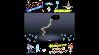 #shorts （（ちょっぱちょっぱどーーーん！！？！）？？）？？【リズム天国 ミラクルスターズ】 #Shorts SP版