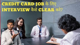 ||HOW TO GET SELECTED FOR CREDIT CARD JOB||क्रेडिट कार्ड जॉब इंटरव्यू #job #banking#creditcard