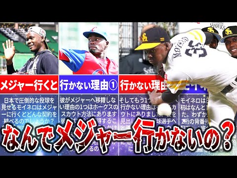 最強左腕・モイネロがメジャーへ行かない理由がヤバい！なぜ彼はMLBの舞台を選ばないのか？