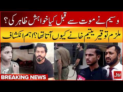 Multan's 15 Year Old Waseem Murder Incident | Accused Tauqeer Exposed | Bol News