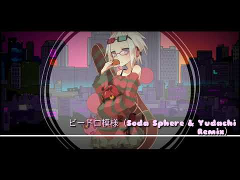 ビードロ模様（Soda Sphere & Yudachi Remix）