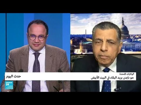 الولايات المتحدة جو بايدن يريد البقاء في البيت الأبيض • فرانس 24 FRANCE 24