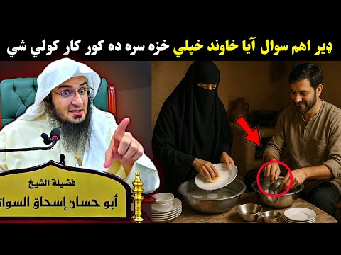 Shocking Truth: Did the Prophet ﷺ Do Housework? | Powerful Advice for Husbands & Wives | Q&A