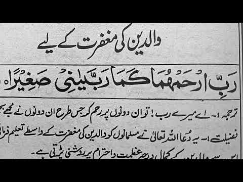 Rabbir hamhuma kama rabbayani dua in Quran |