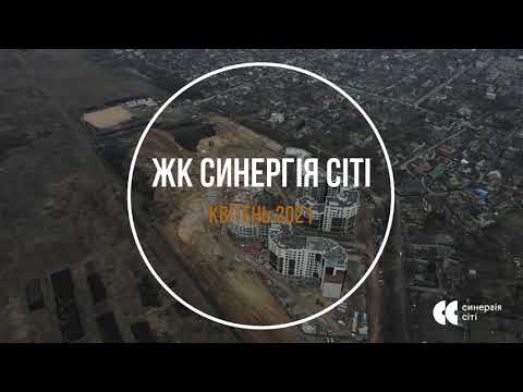 Аерообліт ЖК Синергія Сіті — квітень 2021
