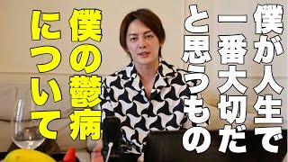 【うつ病について】僕が人生で一番大事だと思うこと【三崎優太】