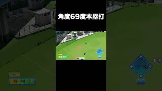 【超高弾道】角度69度ホームラン【パワプロ2026】#shorts