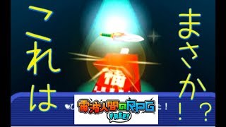 【電波人間のRPG FREE!】福袋開封動画だよ！？