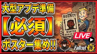 【Fallout76生放送】次期シーズンに向けて。指名手配ポスター集め！【Samurai2948】【初見・新規さん歓迎！】　フォールアウト76　強い　火力　装備