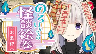 【怪談くねくね】お絵描きしながら雑談するの夜