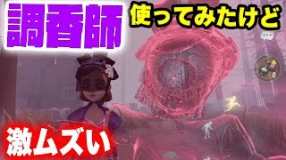 【第五人格】調香師使ってみたけど難しすぎるから解説しません！【IdentityⅤ】【アイデンティティファイブ】遊園地来たら即動画にします見てね