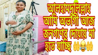 Download lagu এটাই বাকি ছিল/আলহামদুলিল্লাহ আমি অভাগী আজ জনগণের দোয়ায় মা হতে চলেছি🤲😂😂🤲 mp3 Download lagu এটাই বাকি ছিল/আলহামদুলিল্লাহ আমি অভাগী আজ জনগণের দোয়ায় মা হতে চলেছি🤲😂😂🤲 mp3