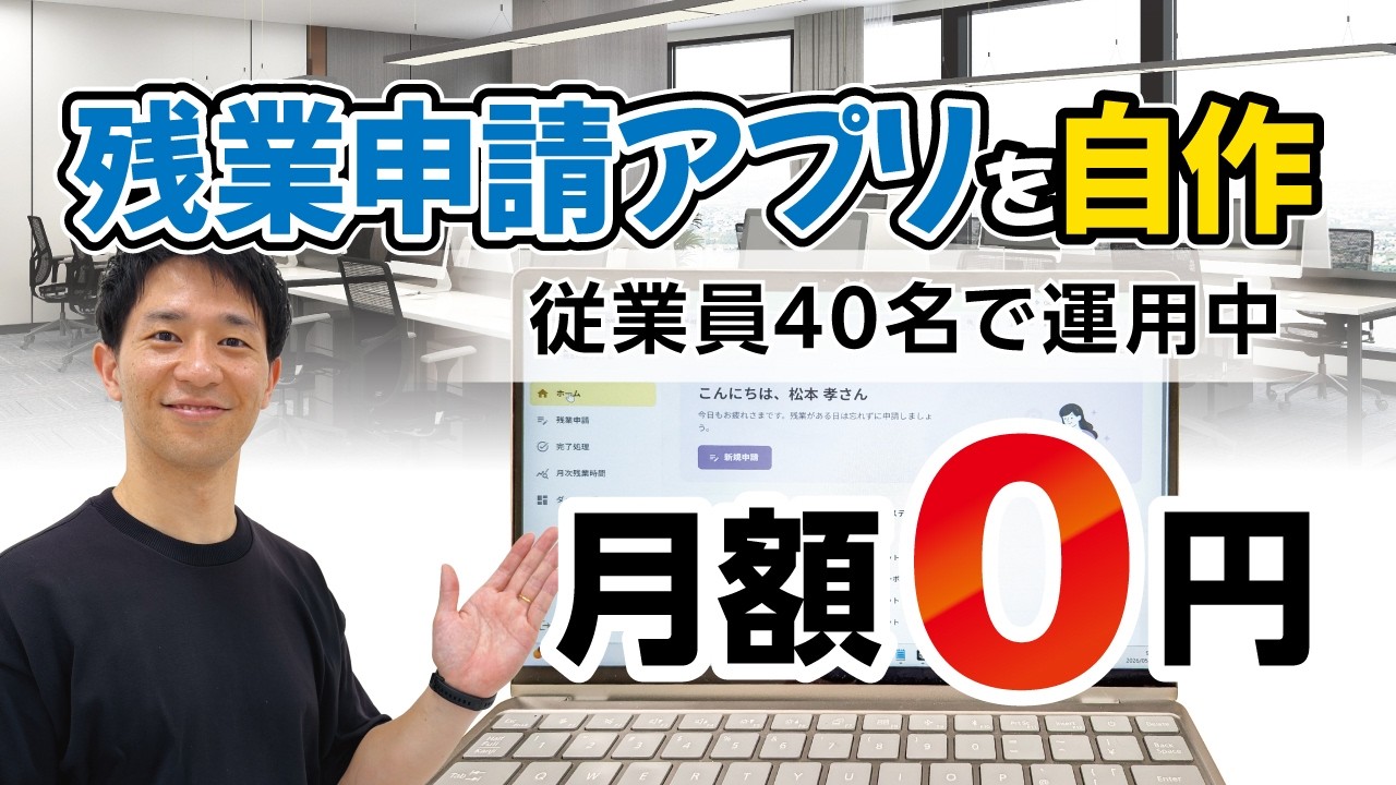 Claude Codeで残業申請アプリを作る手順を動画で解説