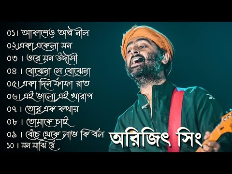 Best Of Arijit Singh Song [09] Arijit Singh Bengali Songs | Bangla Song Indian  Music