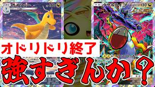 タケルライコ×カイリューが最強すぎるんだがwww【ポケポケ/Pokémon Trading Card Game Pocket】