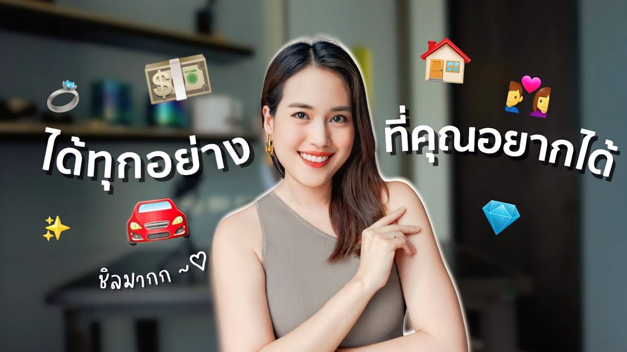รู้จัก "ตัวเอง" ก่อนใช้ "กฎแรงดึงดูด" แล้วทุกอย่างจะไหลลงบนหน้าตัก 🙆‍♀️🪄(กฎแรงดึงดูดที่คุณไม่เคยรู้)