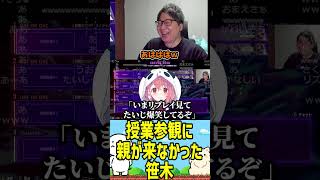 【悲報】授業参観に親が来なかった笹木咲（ストリートファイター6） #たいじ #切り抜き #shorts