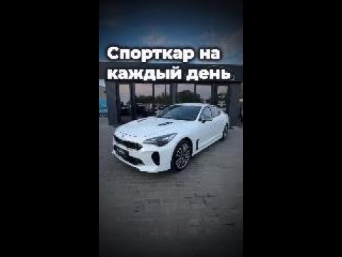 фото kia stinger i 0