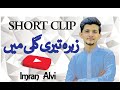 Zahra Teri Gali Me Imran Alvi Short Clip 2020 زہرہ تیری گلی میں