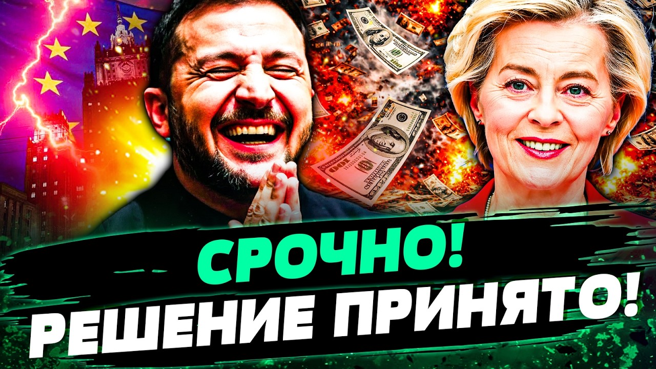🔥НАКОНЕЦ-ТО! ЕВРОПА СДЕЛАЛА ЭТО ДЛЯ УКРАИНЫ! КИЕВ ПОЛУЧИТ ГЛАВНОЕ! ОТ ЭТОГО ?