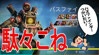［Apex Legends］駄々こねれば自分の使いたいキャラ譲ってもらえる説